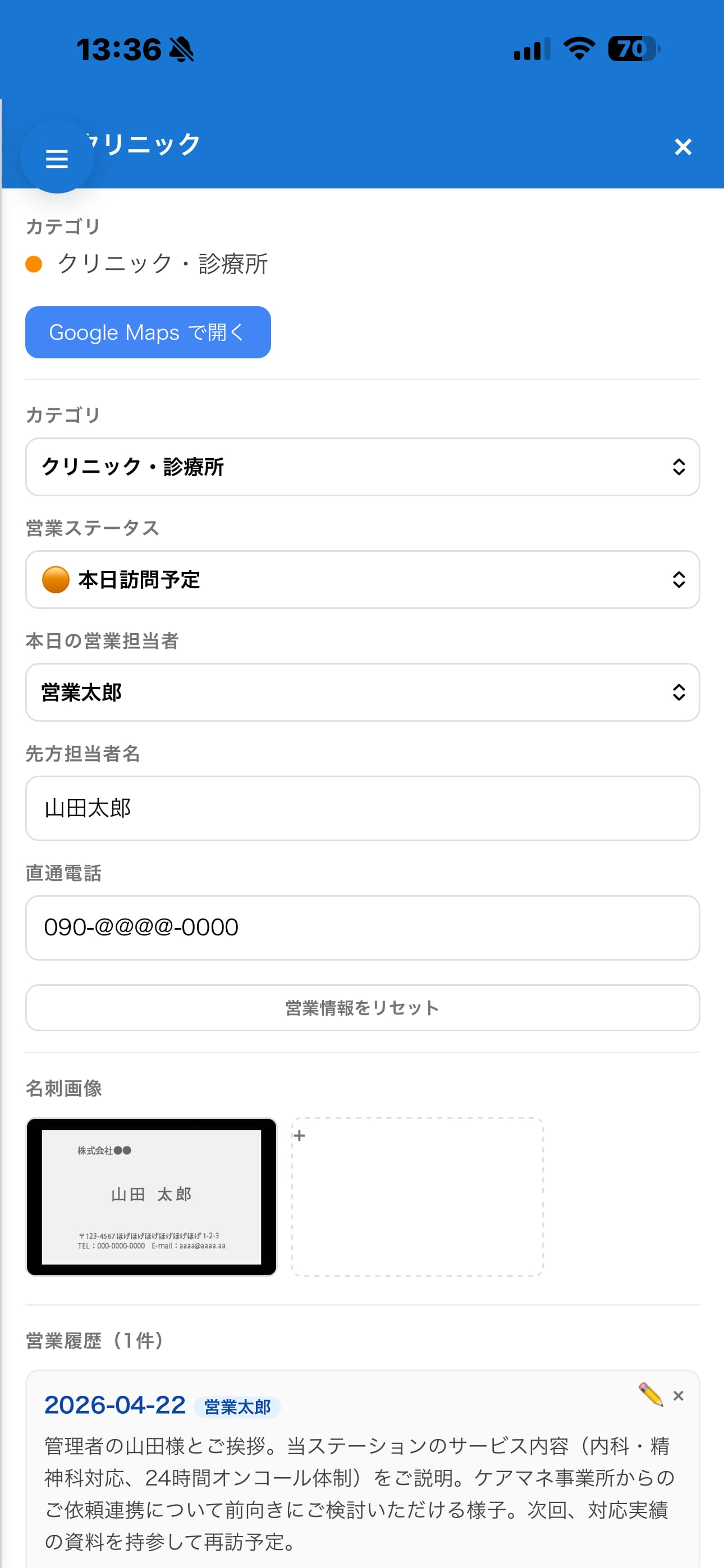 スマートフォンで施設詳細を表示し、名刺画像・営業履歴が確認できる画面